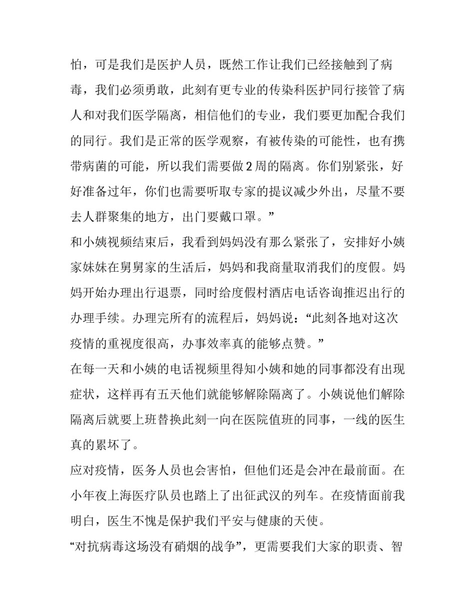 疫情老党员教师心得体会及收获 疫情老党员教师心得体会及收获感悟(八篇)_第2页
