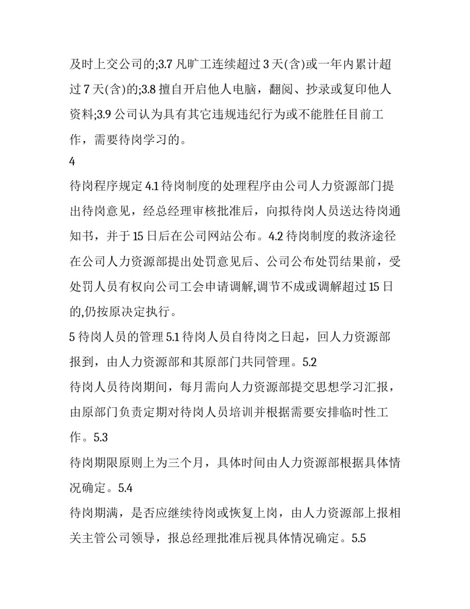 待岗犯错心得体会 待岗反省总结(2篇)_第2页
