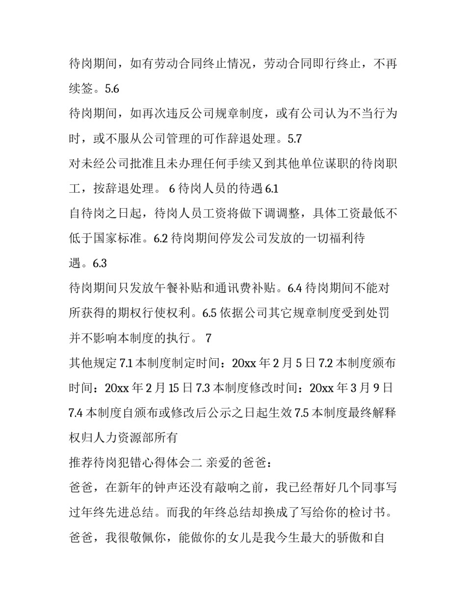 待岗犯错心得体会 待岗反省总结(2篇)_第3页