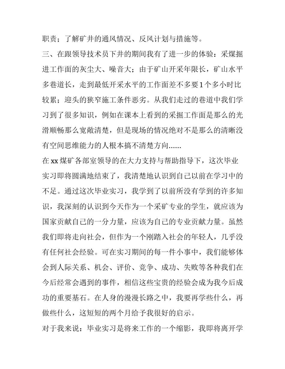 煤矿释放产能心得体会及收获 煤矿探放水心得体会(3篇)_第2页