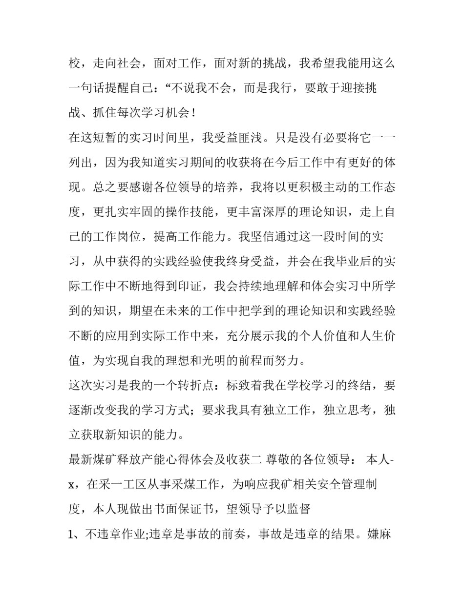 煤矿释放产能心得体会及收获 煤矿探放水心得体会(3篇)_第3页