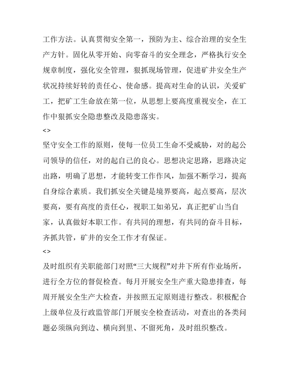 煤矿皮带运行心得体会报告 煤矿皮带运输事故心得体会(六篇)_第2页