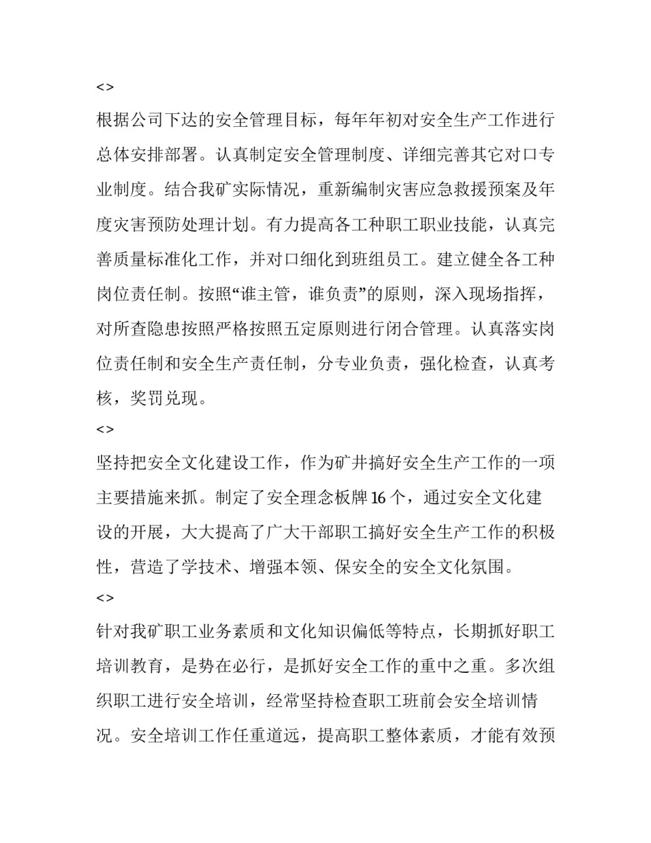 煤矿皮带运行心得体会报告 煤矿皮带运输事故心得体会(六篇)_第3页