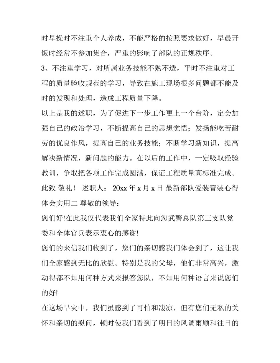 部队爱装管装心得体会实用 爱装管装教育心得(三篇)_第3页