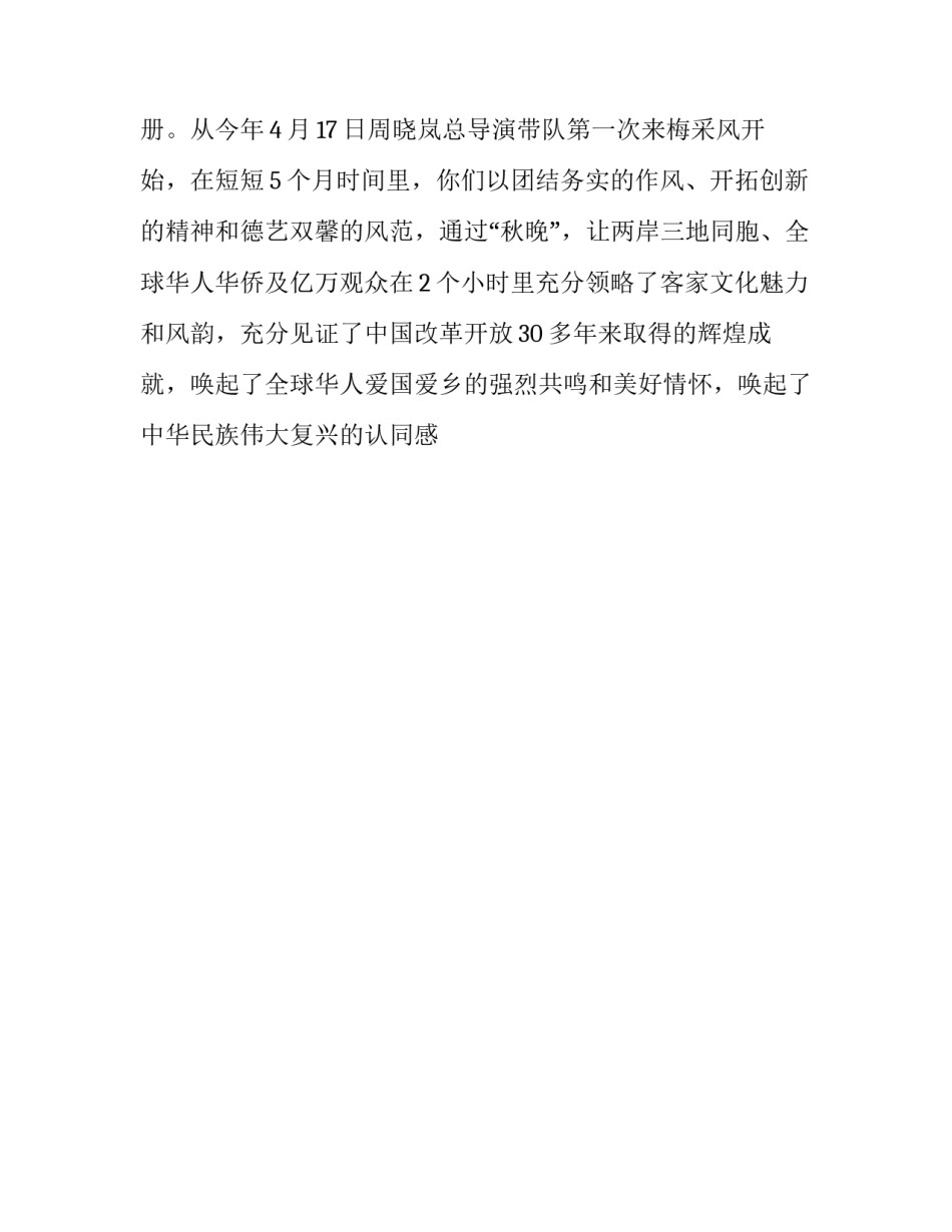 电视摄像心得体会和方法 电视摄像心得感想(九篇)_第2页