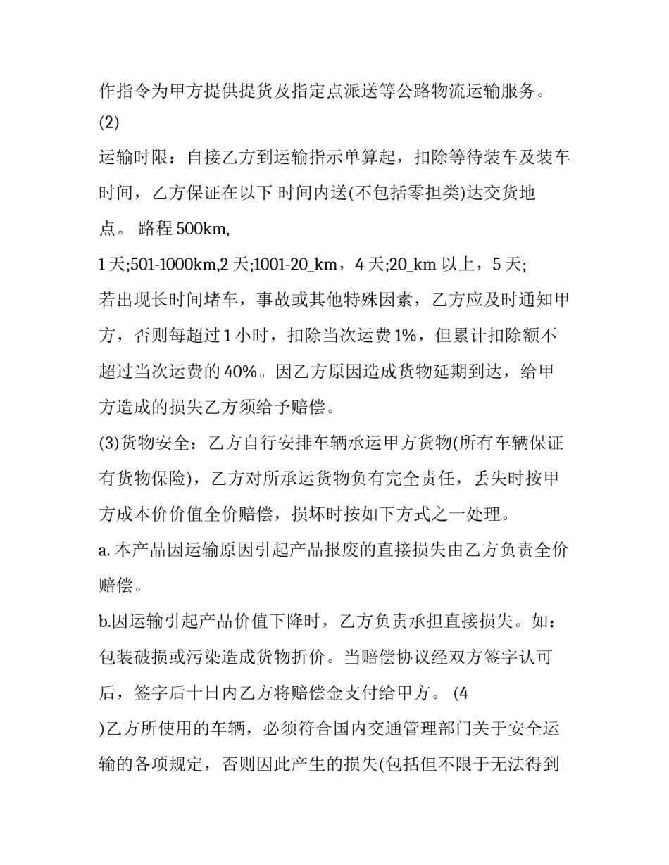 物流包装心得体会如何写 食品包装心得体会(4篇)_第2页