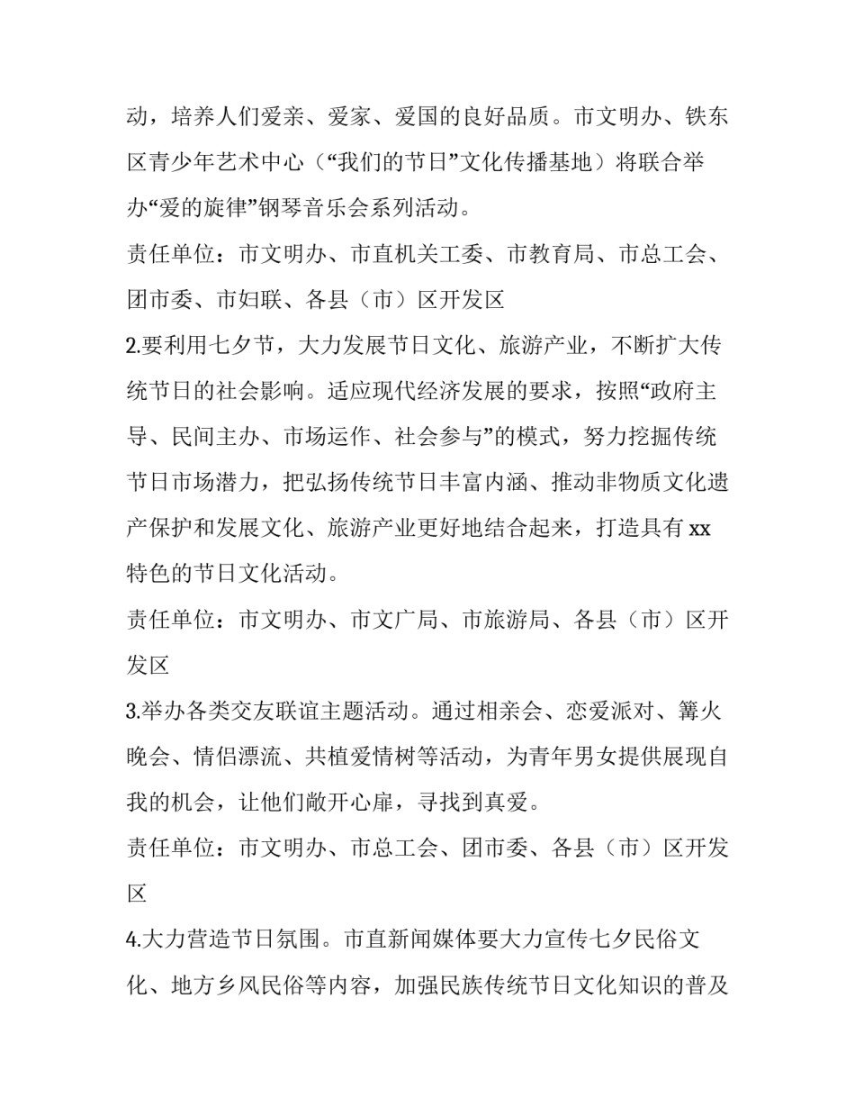 联谊活动心得体会及感悟 联谊活动的感受(6篇)_第2页