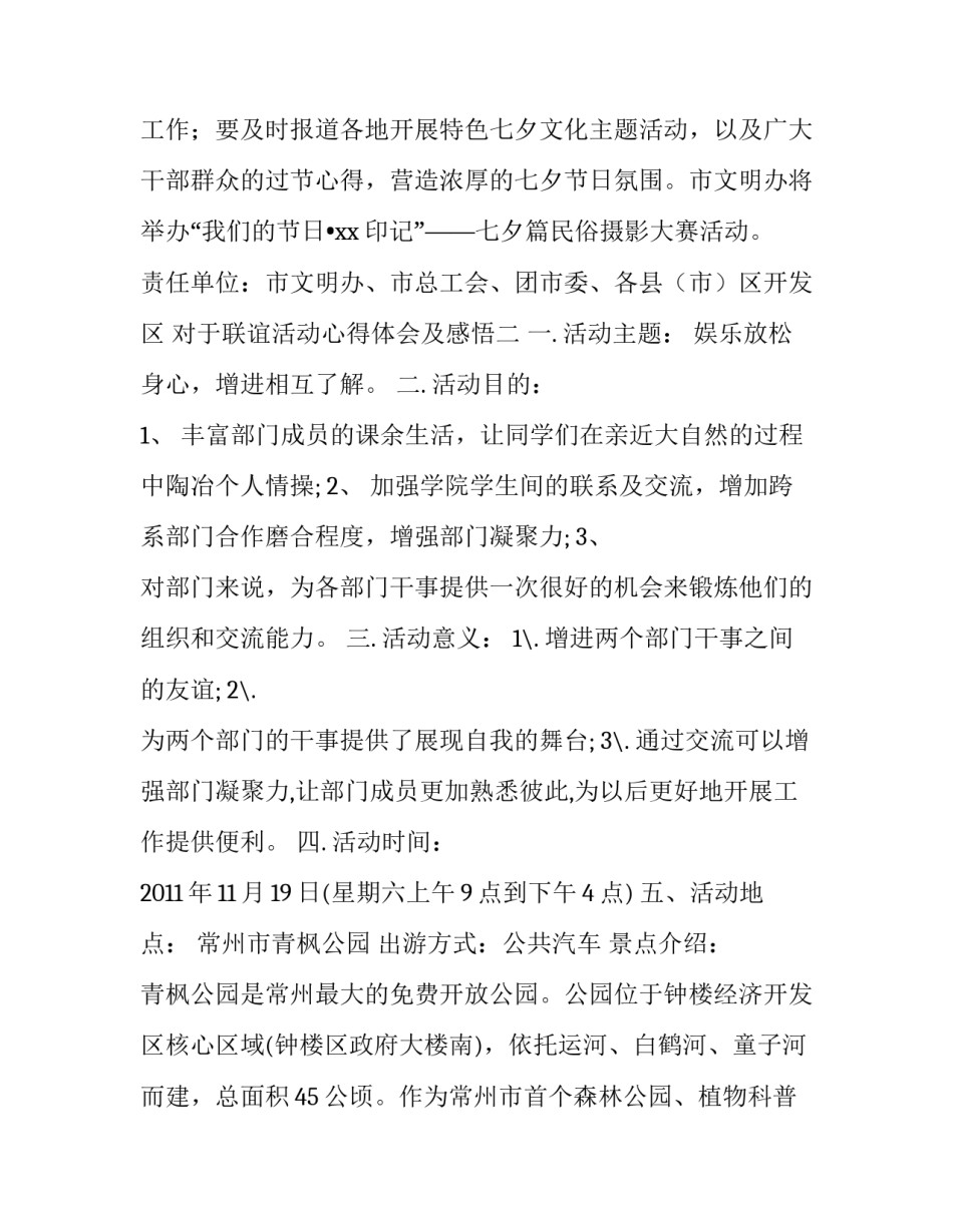 联谊活动心得体会及感悟 联谊活动的感受(6篇)_第3页