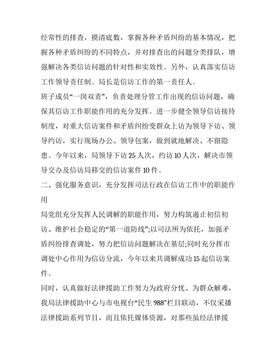司法作风问题心得体会及收获 司法作风建设心得体会(三篇)_第2页