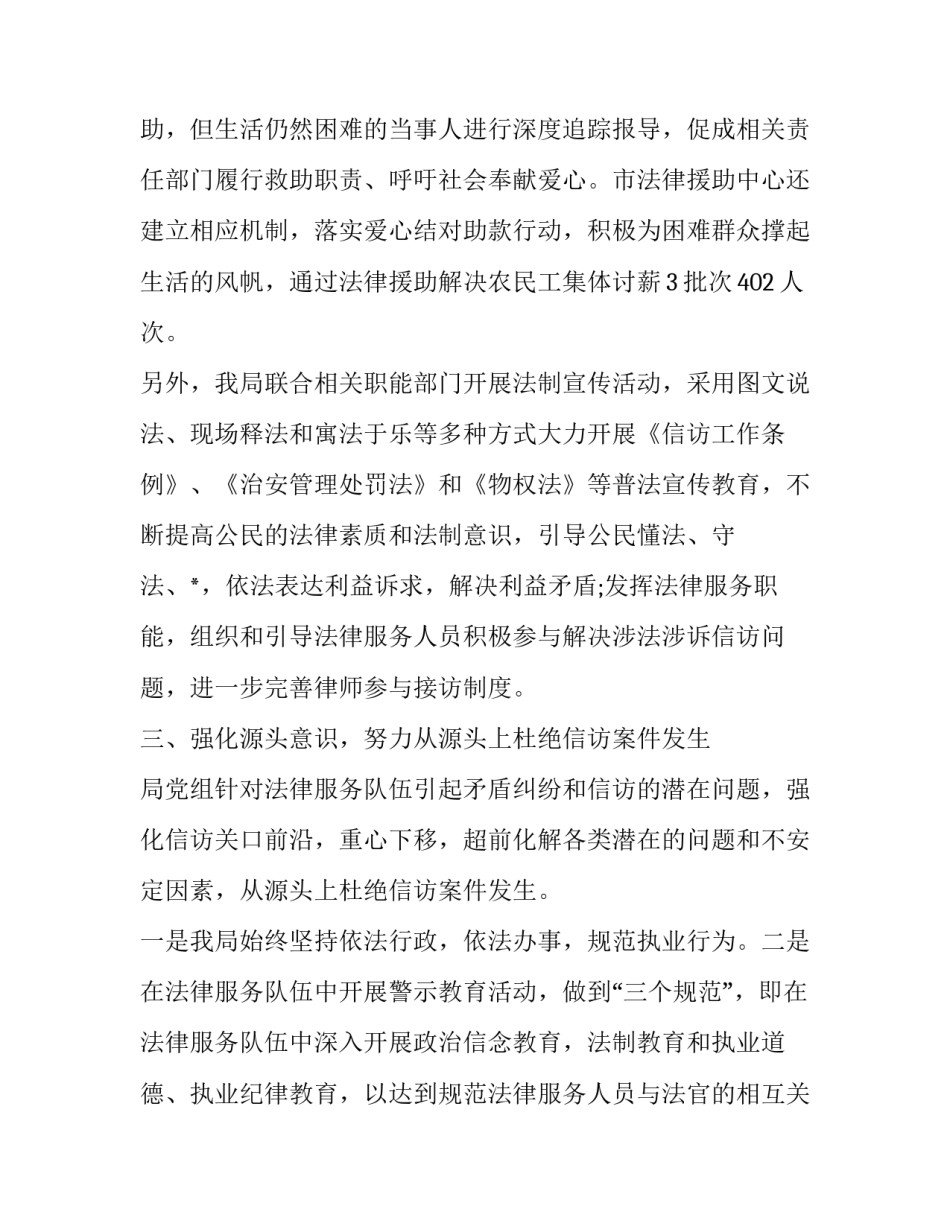 司法作风问题心得体会及收获 司法作风建设心得体会(三篇)_第3页