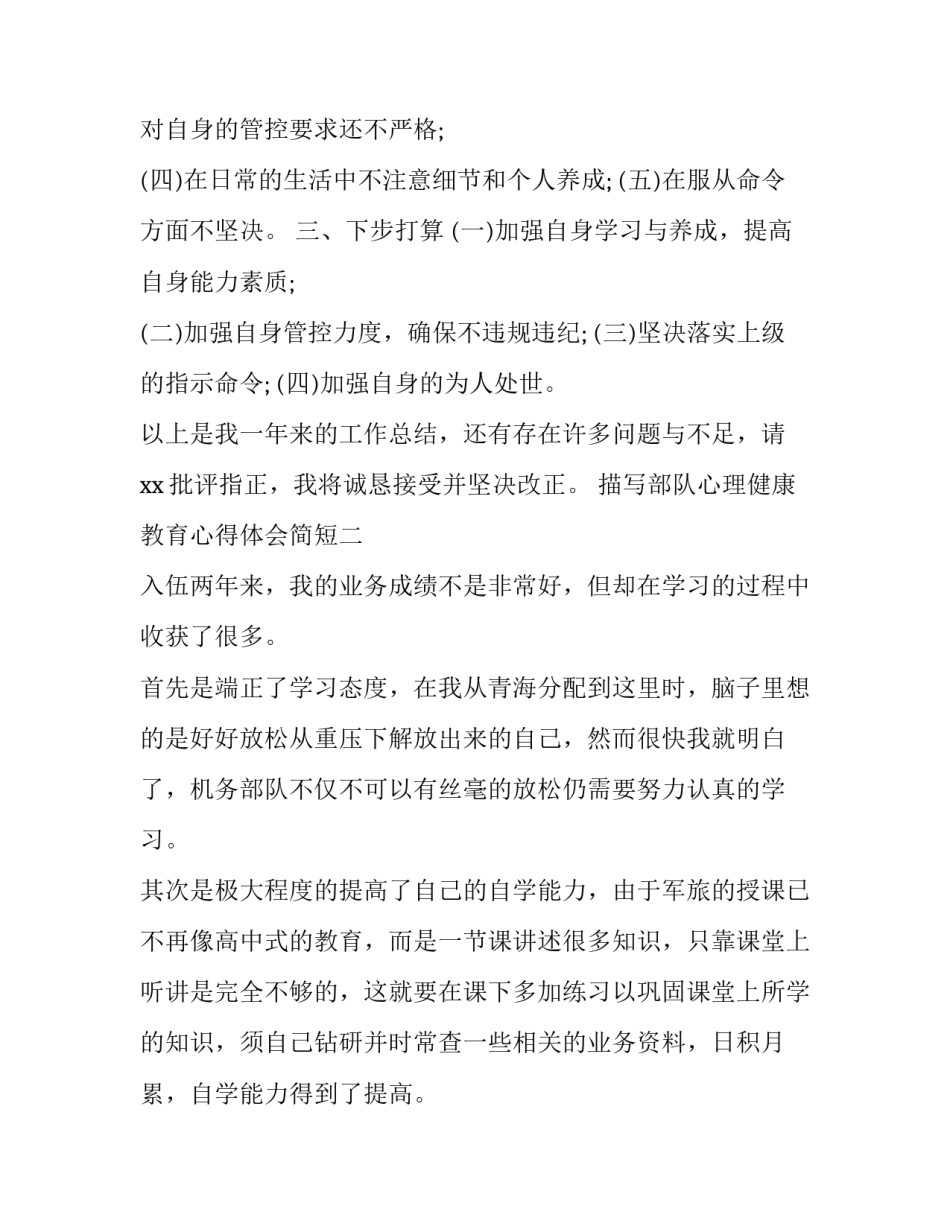 部队心理健康教育心得体会简短 部队心理健康心得体会800字(五篇)_第3页