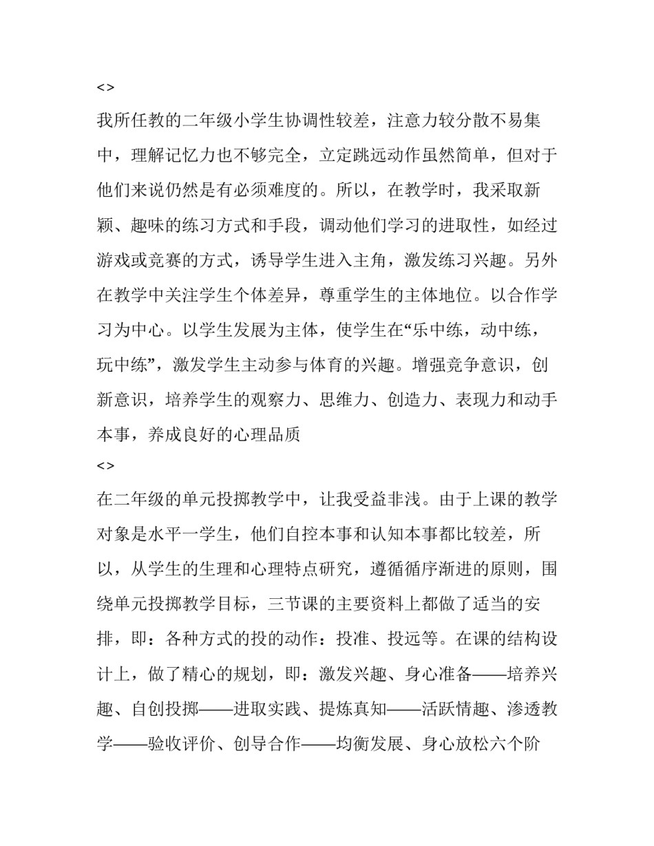 社会体育管理心得体会及感悟 社会体育指导与管理心得体会(5篇)_第3页
