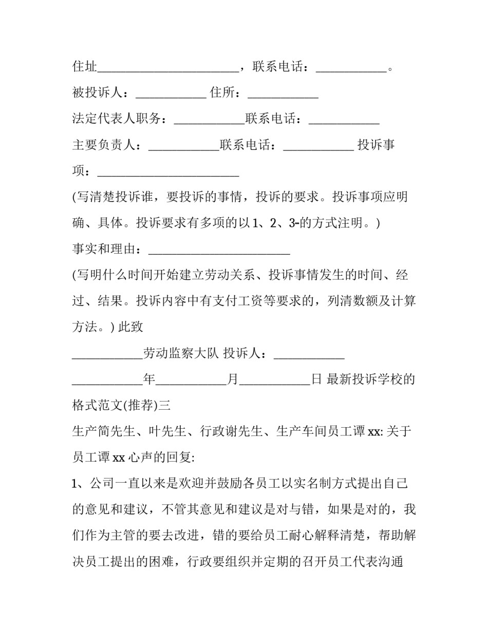 投诉学校的格式范文 投诉学校投诉信怎么写(6篇)_第3页
