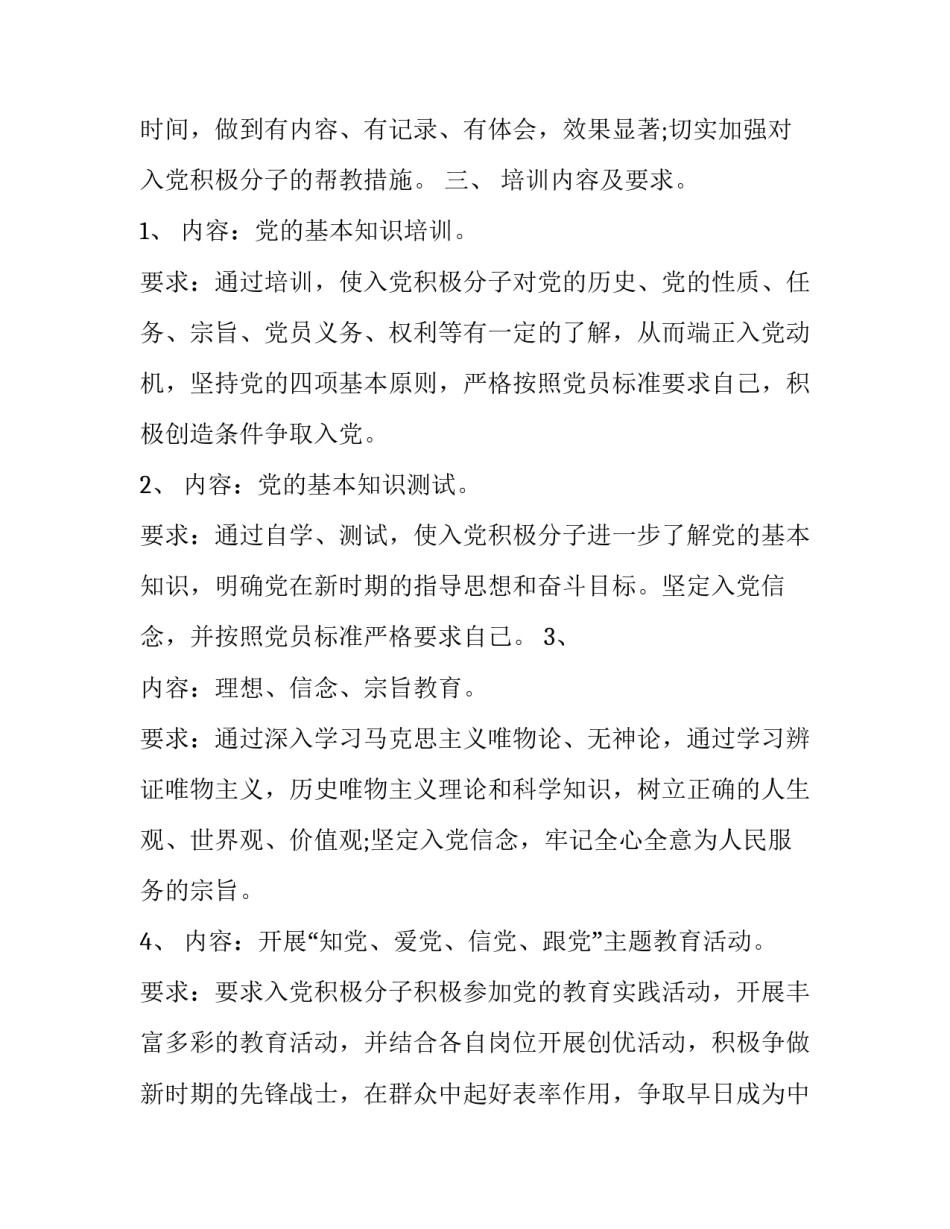 培训课程心得体会 培训课程心得体会总结简短(5篇)_第2页