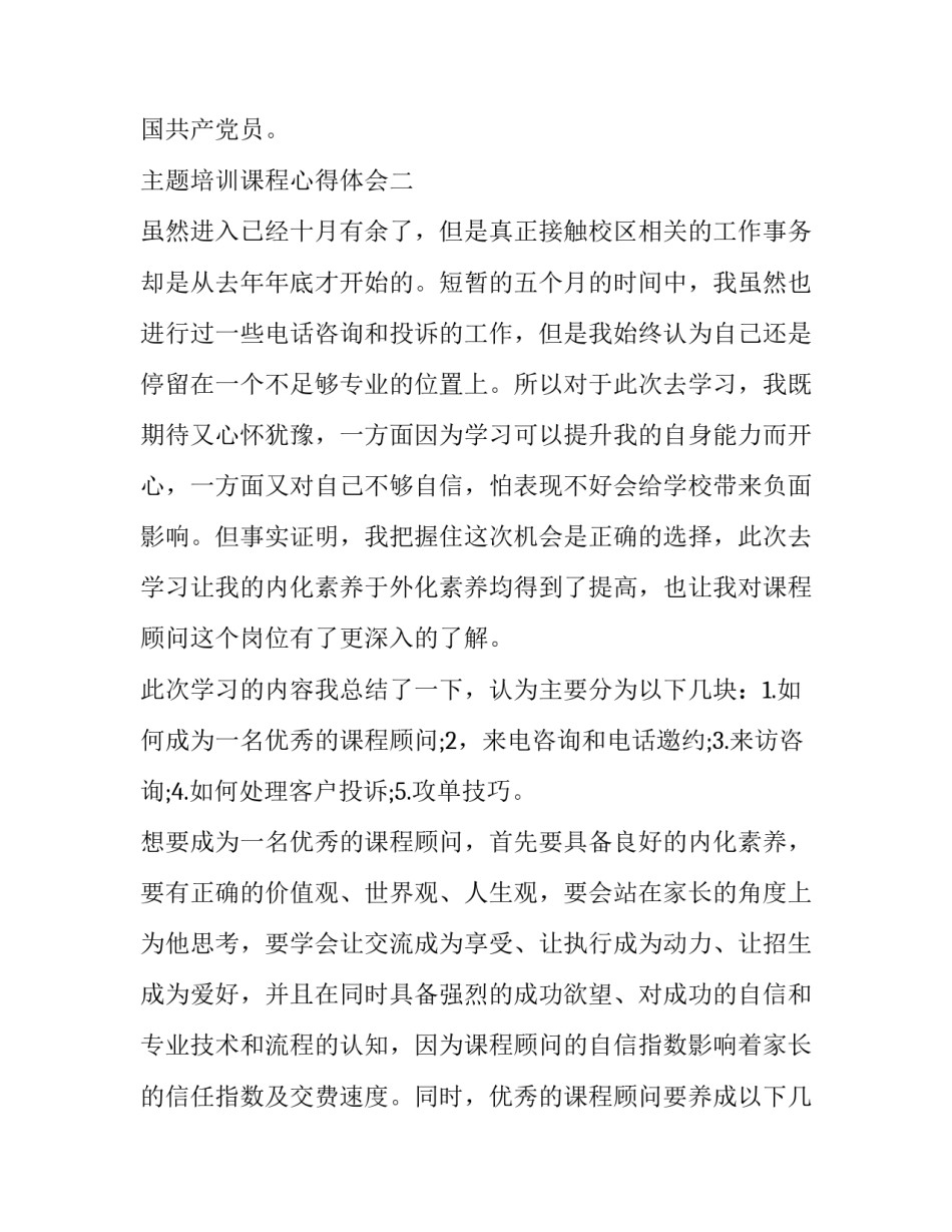 培训课程心得体会 培训课程心得体会总结简短(5篇)_第3页