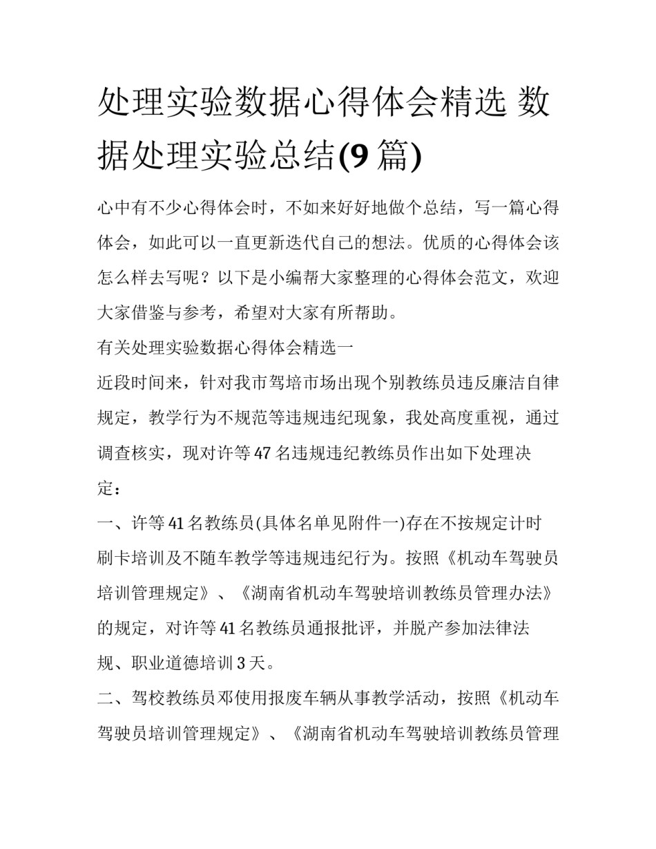 处理实验数据心得体会精选 数据处理实验总结(9篇)_第1页