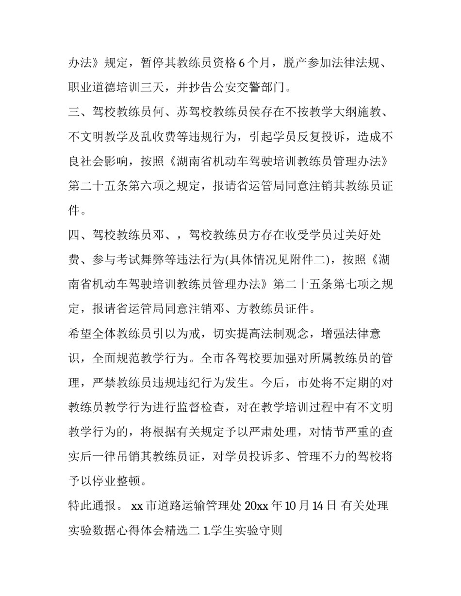 处理实验数据心得体会精选 数据处理实验总结(9篇)_第2页