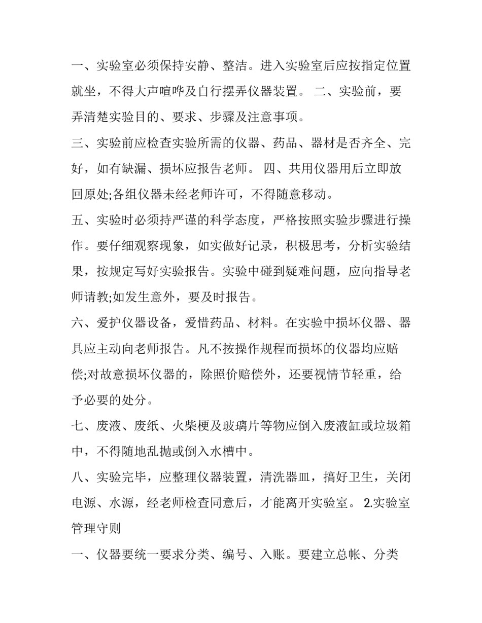 处理实验数据心得体会精选 数据处理实验总结(9篇)_第3页