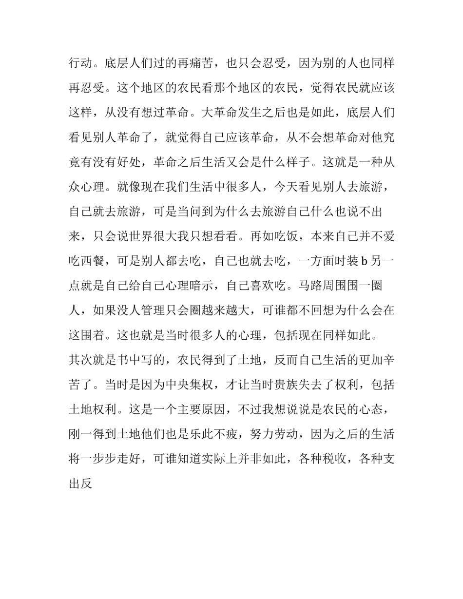 革命心得体会短文及收获 革命战争感悟(8篇)_第2页