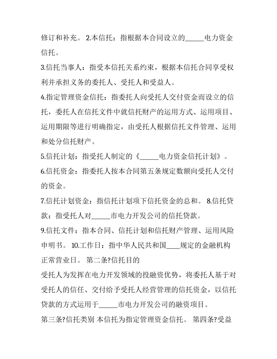 电力高级工聘用申请书汇总 单位聘用电工的请示(八篇)_第2页