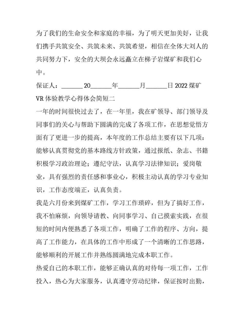 煤矿VR体验教学心得体会简短 煤矿事故VR培训心得体会(九篇)_第2页