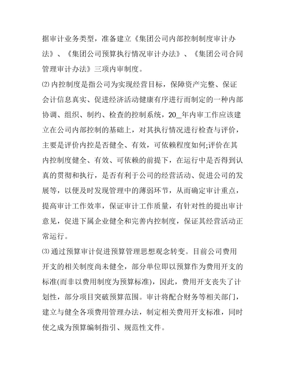 财务审计心得体会如何写 财务审计心得体会如何写范文(5篇)_第2页