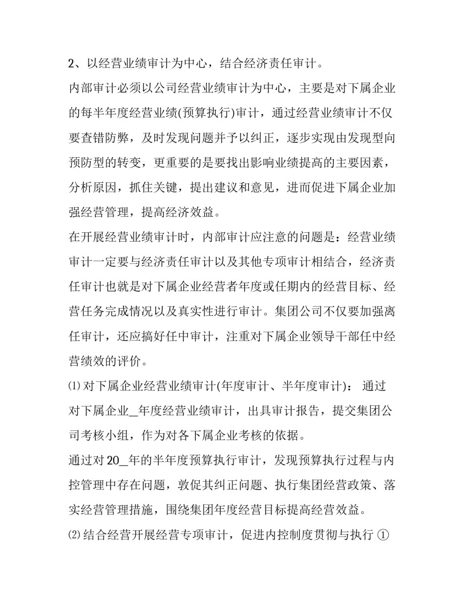 财务审计心得体会如何写 财务审计心得体会如何写范文(5篇)_第3页