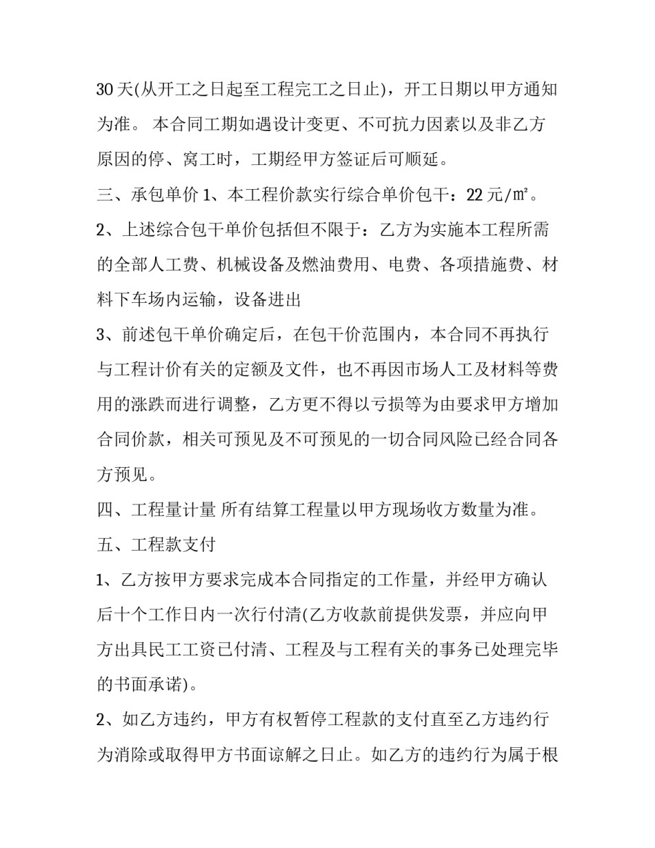 施工工期管理心得体会及感悟 施工工期管理心得体会及感悟怎么写(二篇)_第2页