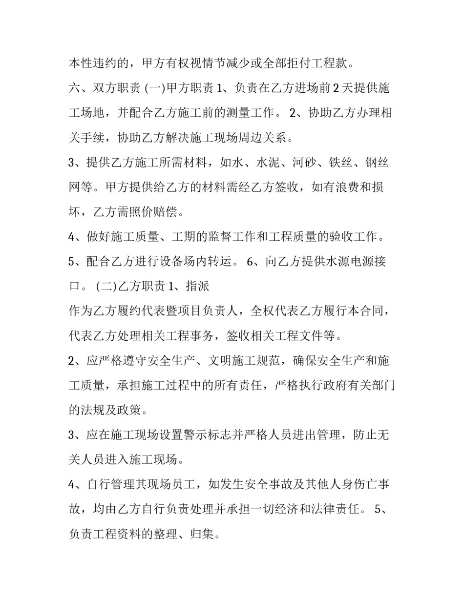 施工工期管理心得体会及感悟 施工工期管理心得体会及感悟怎么写(二篇)_第3页