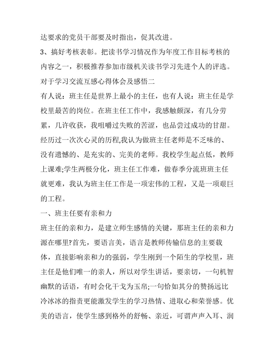 学习交流互感心得体会及感悟 互相交流心得体会(四篇)_第3页