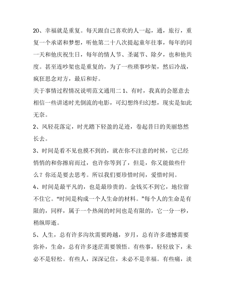 关于事情过程情况说明范文通用(8篇)_第3页