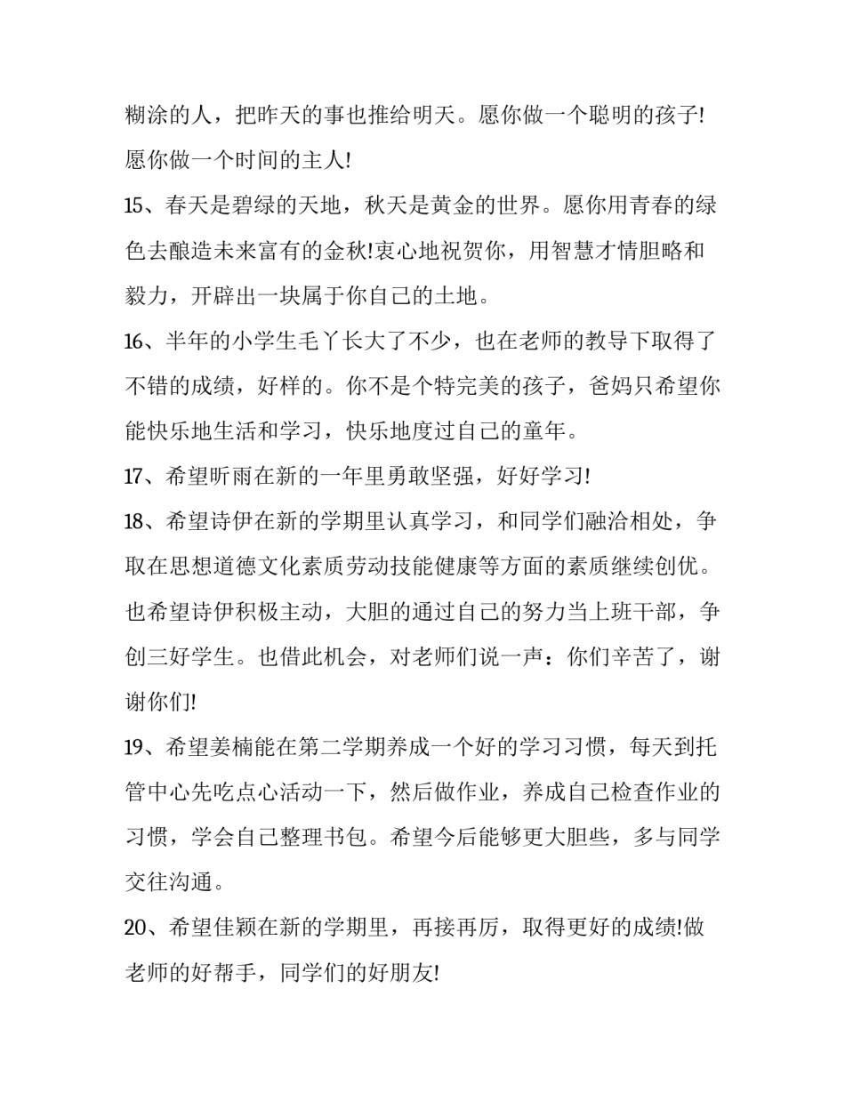 孩子旧物改造的心得体会及收获 旧物品改造实践感悟(七篇)_第3页