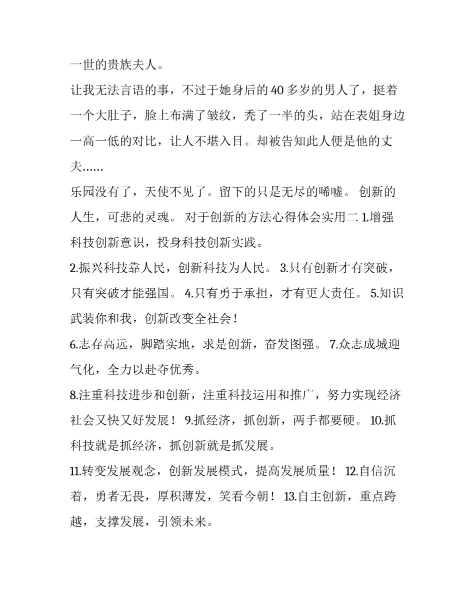 创新的方法心得体会实用 创新方法与创新设计心得(二篇)_第2页