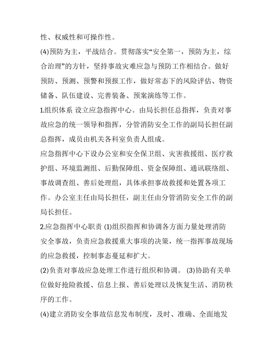 给消防队的申请书 消防队申请书怎么写(二篇)_第2页
