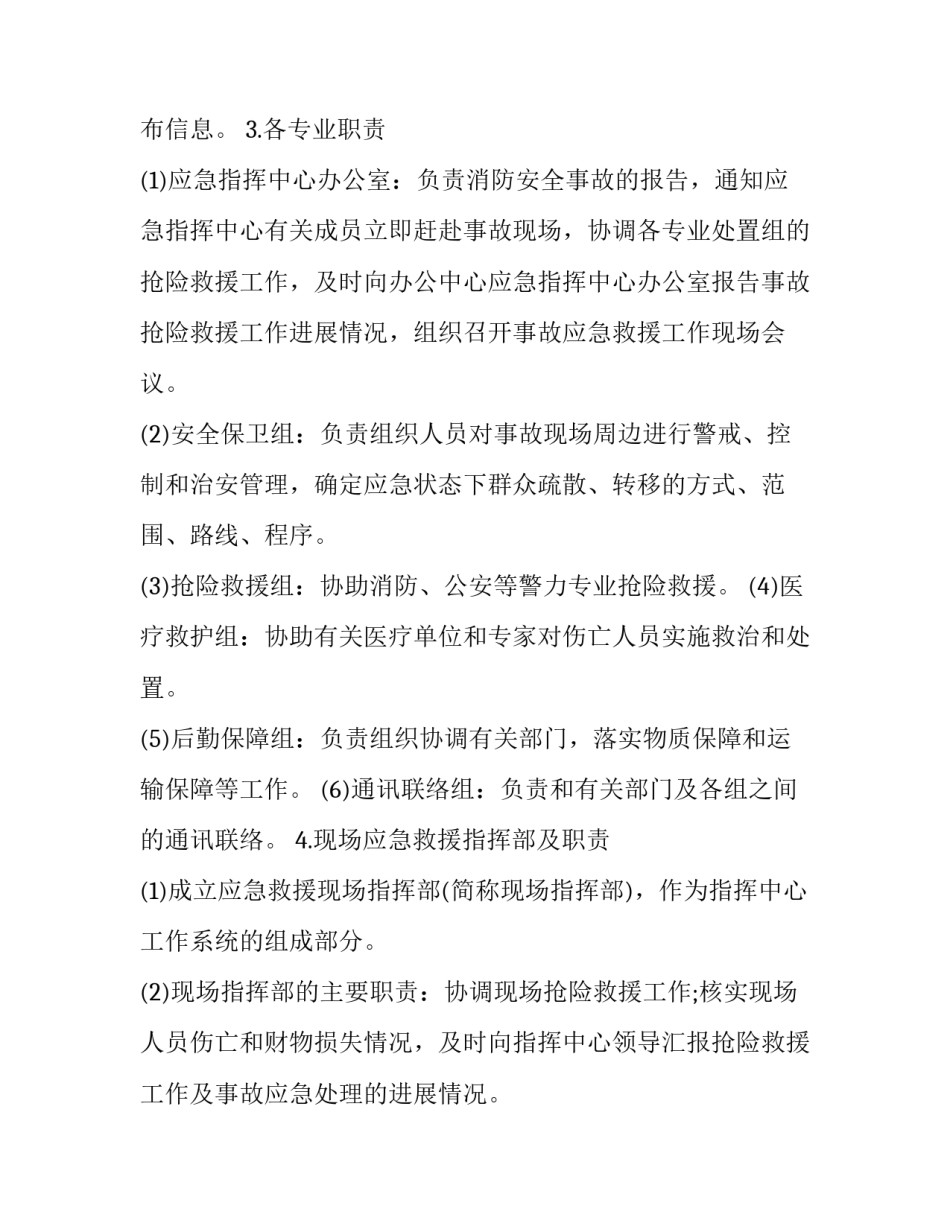 给消防队的申请书 消防队申请书怎么写(二篇)_第3页