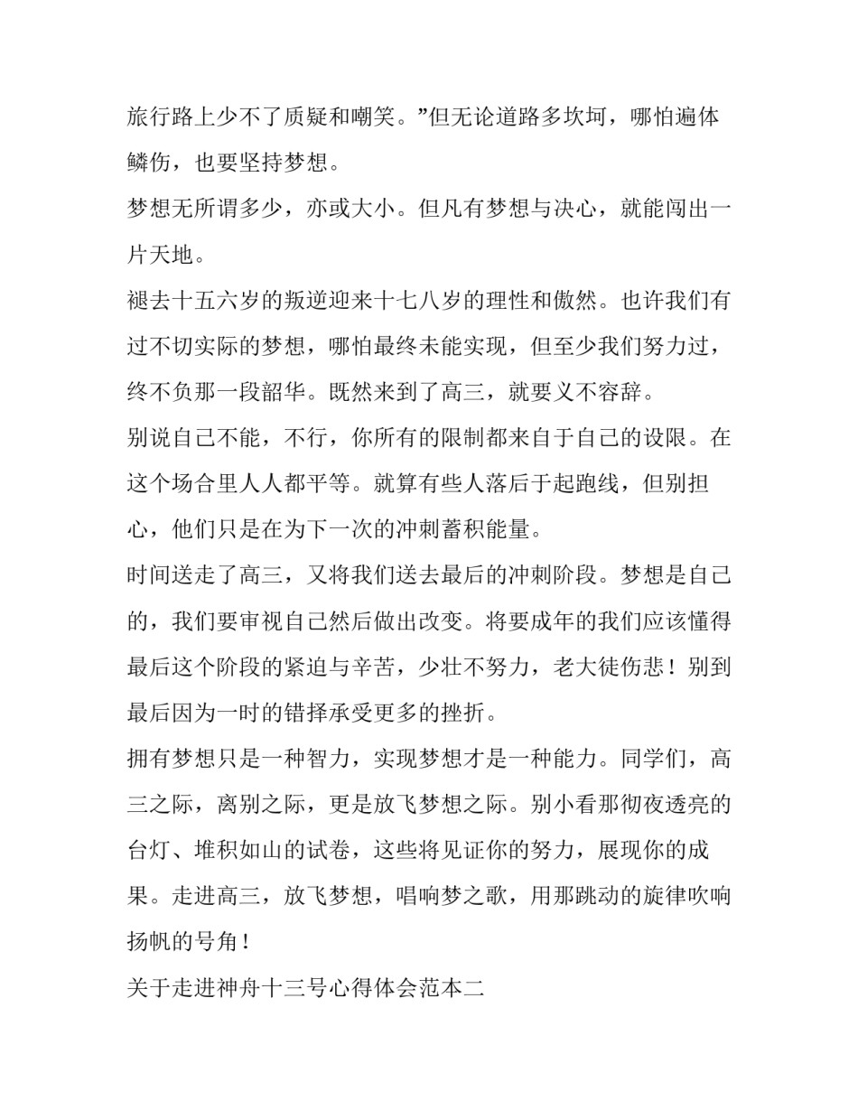 走进神舟十三号心得体会范本 看了神舟十三号的感想(3篇)_第2页