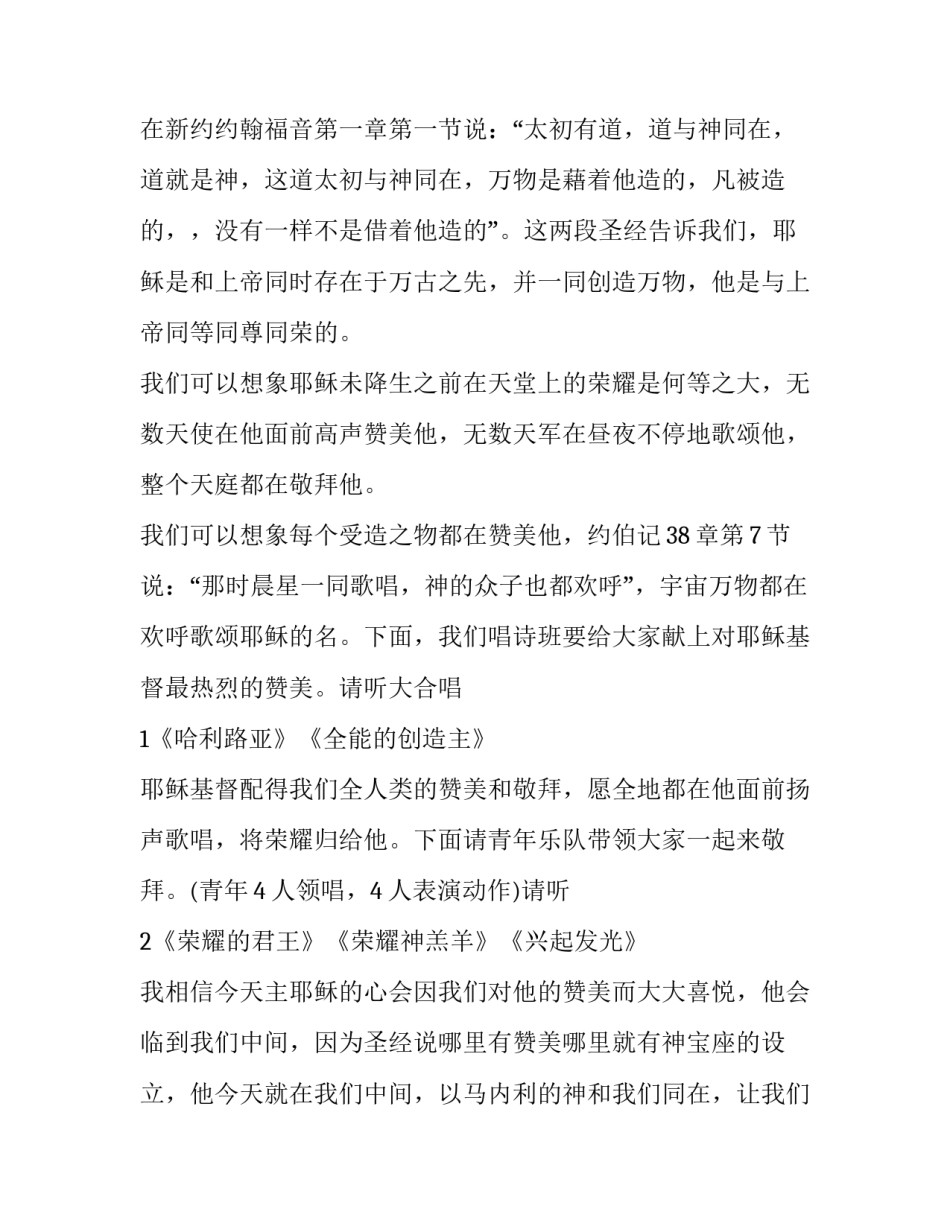 基督教宗教心得体会总结 什么基督教信仰的总结(4篇)_第2页