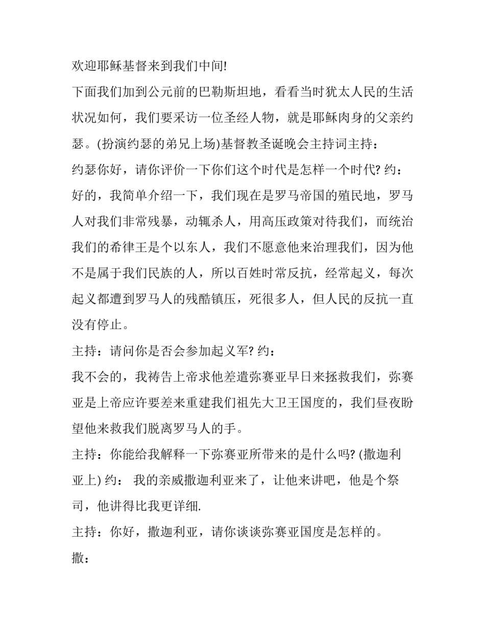 基督教宗教心得体会总结 什么基督教信仰的总结(4篇)_第3页