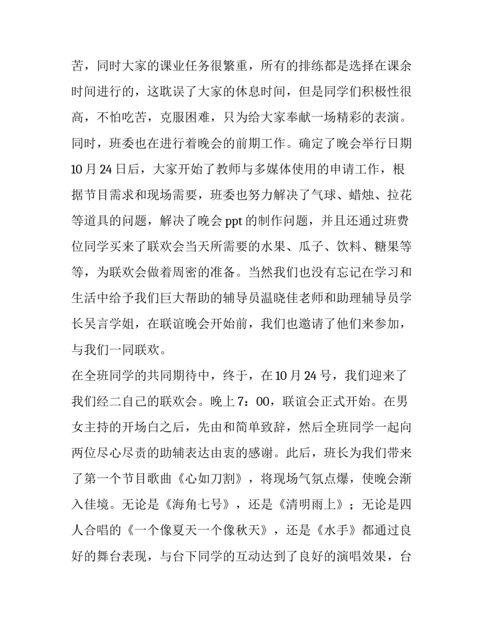 联谊活动心得体会及感悟 联谊活动的感受(7篇)_第2页