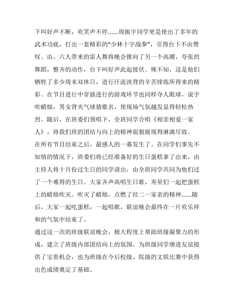 联谊活动心得体会及感悟 联谊活动的感受(7篇)_第3页