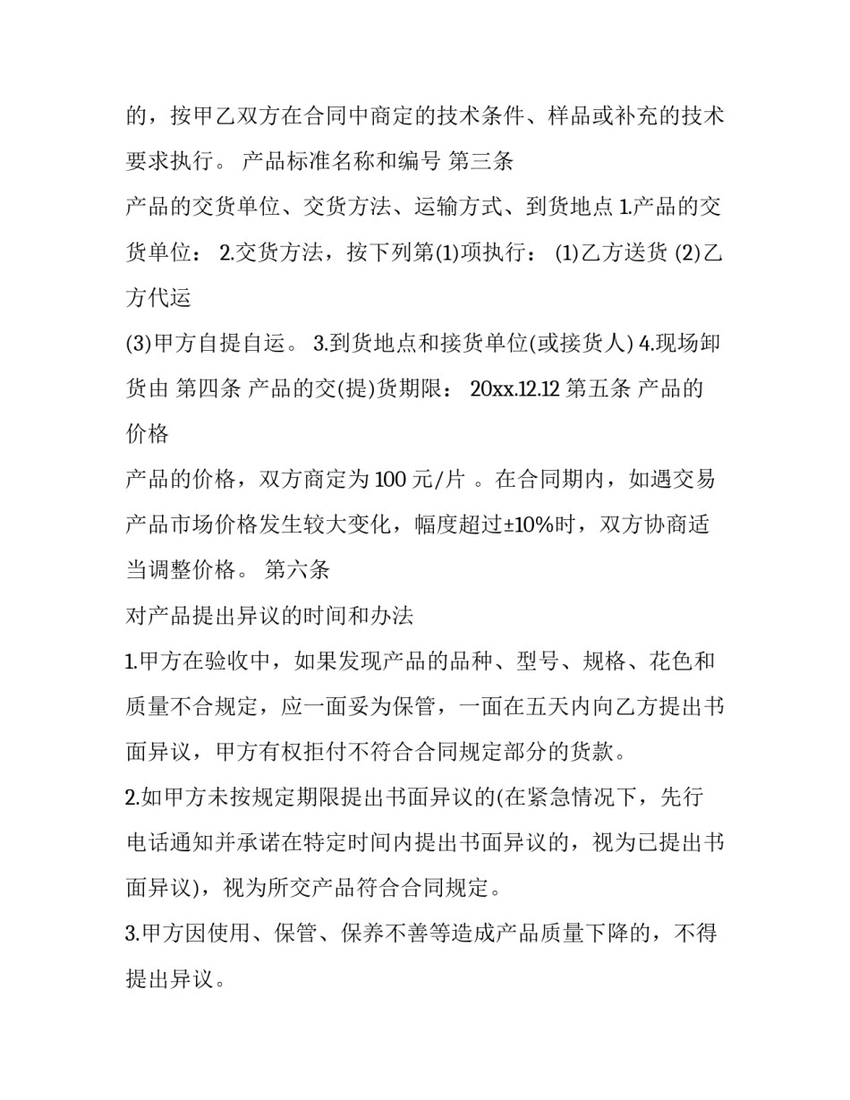 技术标准变更申请书模板汇总 标准变更申请表(6篇)_第2页