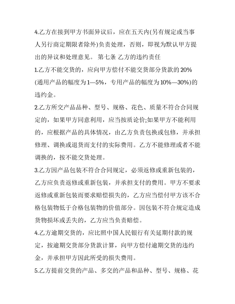 技术标准变更申请书模板汇总 标准变更申请表(6篇)_第3页