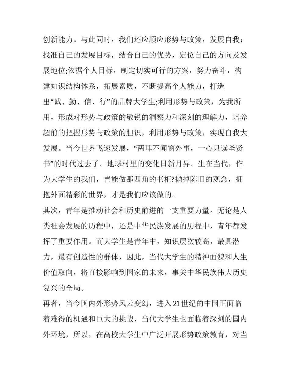 形式政策人口问题心得体会及感悟 形式政策人口问题心得体会及感悟总结(八篇)_第2页