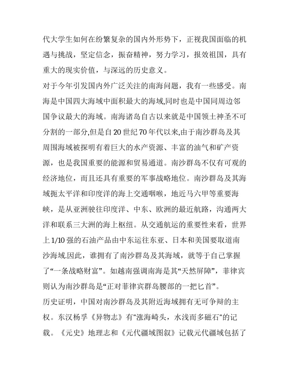 形式政策人口问题心得体会及感悟 形式政策人口问题心得体会及感悟总结(八篇)_第3页