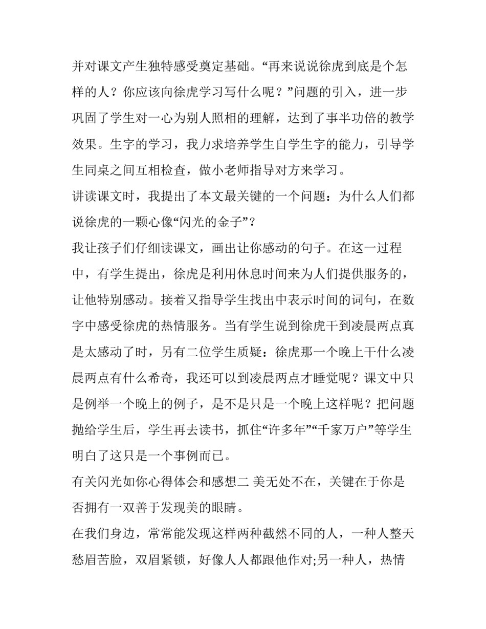 闪光如你心得体会和感想 读闪闪发光的人生有感(四篇)_第2页