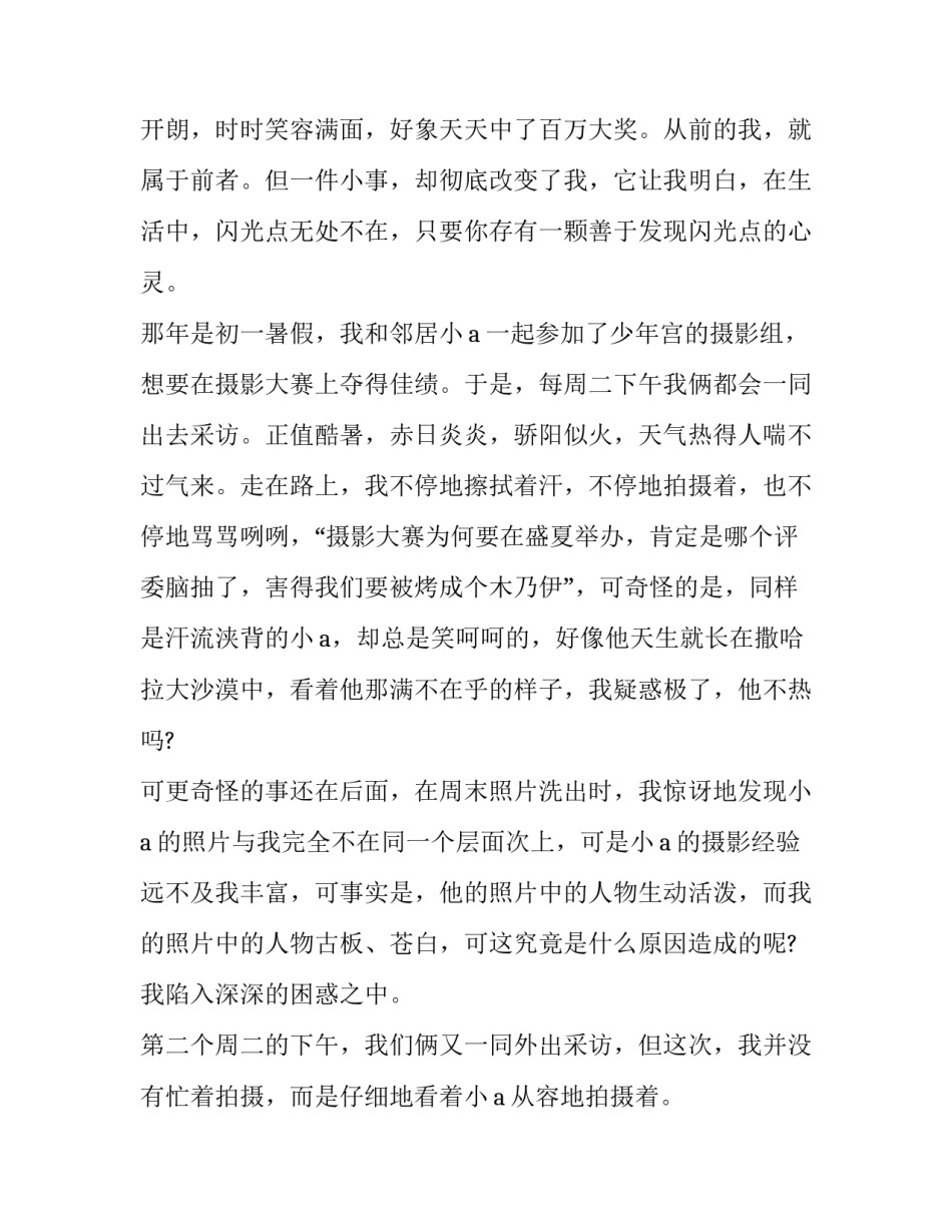 闪光如你心得体会和感想 读闪闪发光的人生有感(四篇)_第3页