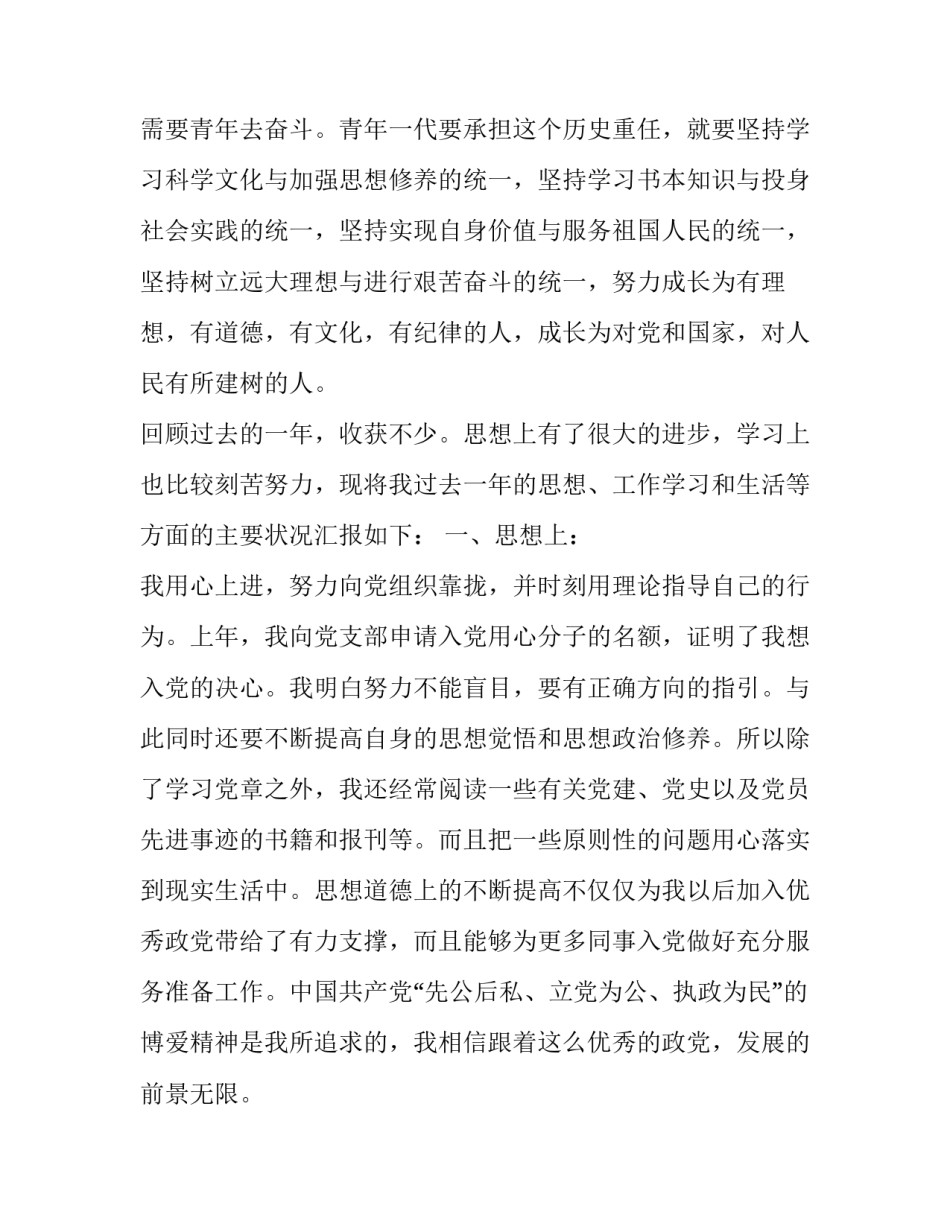 团员使用规则心得体会简短 团员发展细则感想(5篇)_第2页