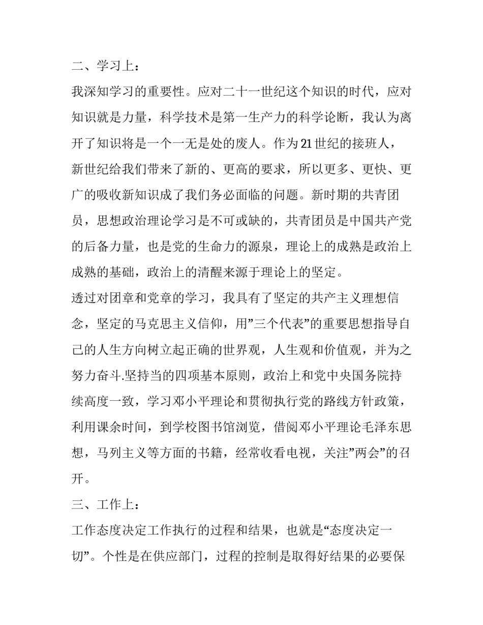 团员使用规则心得体会简短 团员发展细则感想(5篇)_第3页