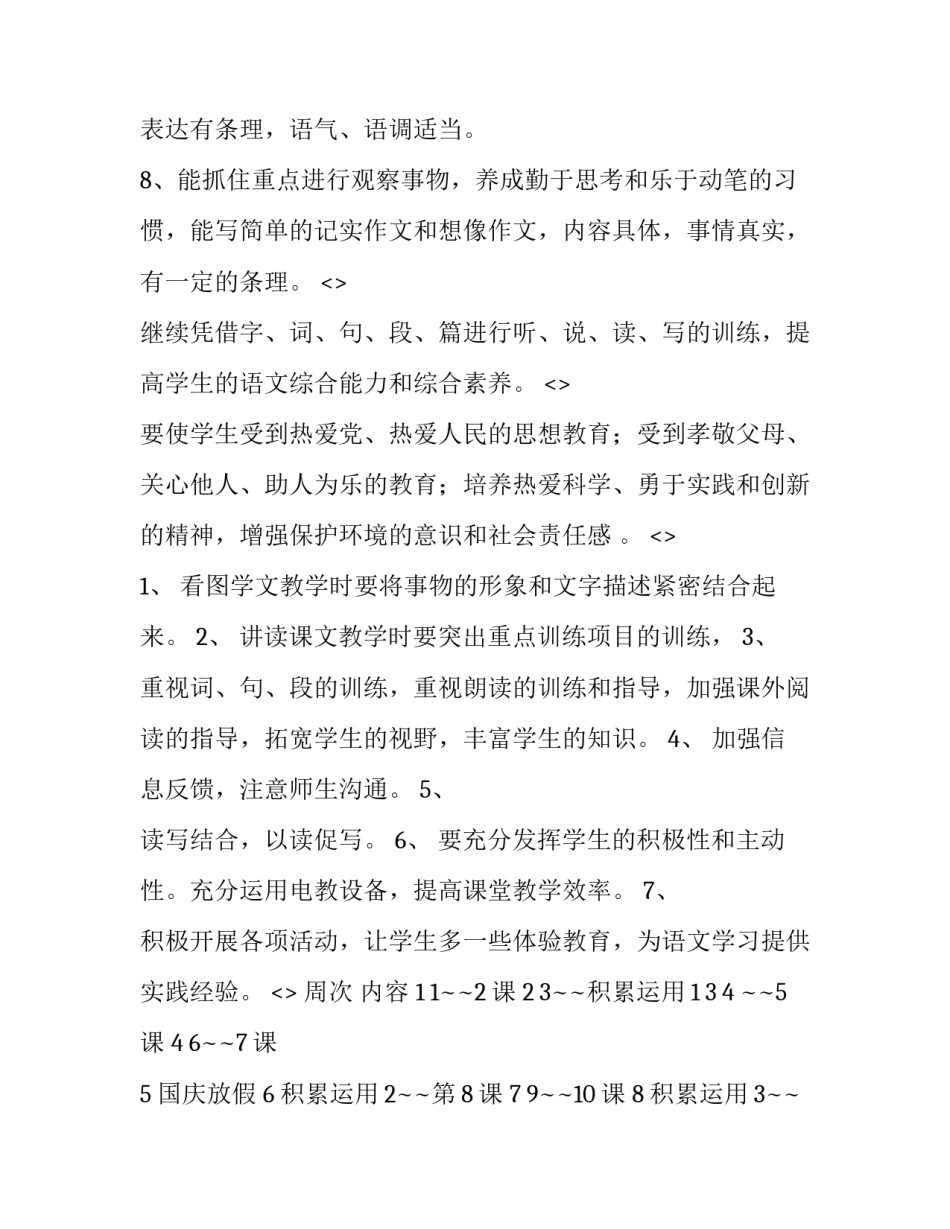 第十讲心得体会简短 第十讲心得体会简短50字(四篇)_第3页