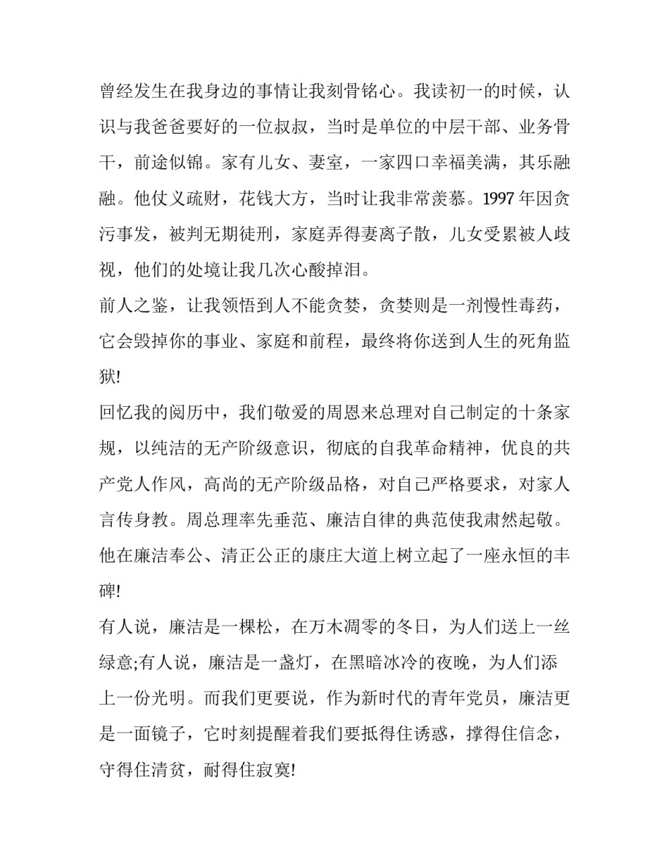 闪光如你心得体会报告 闪闪发光的你总结(九篇)_第3页